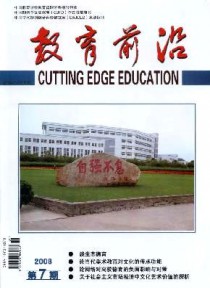 教育前沿·理论版